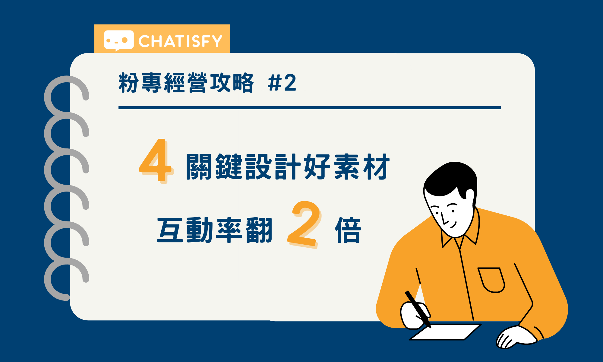 Fb Ig 貼文素材怎麼設計 掌握3 大眉角 用好素材搶救互動率 Chatisfy Blog