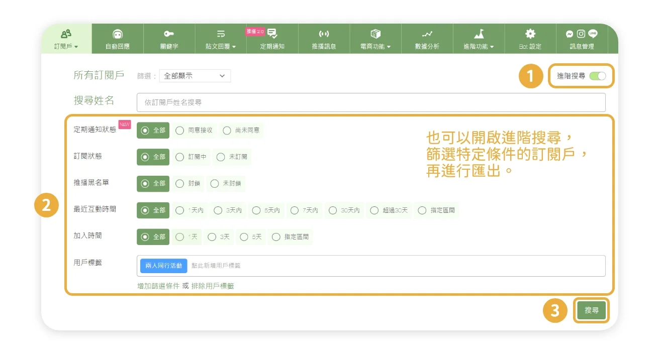 匯出訂閱戶_step1-1-補充 匯出訂閱戶_step1-1-補充
