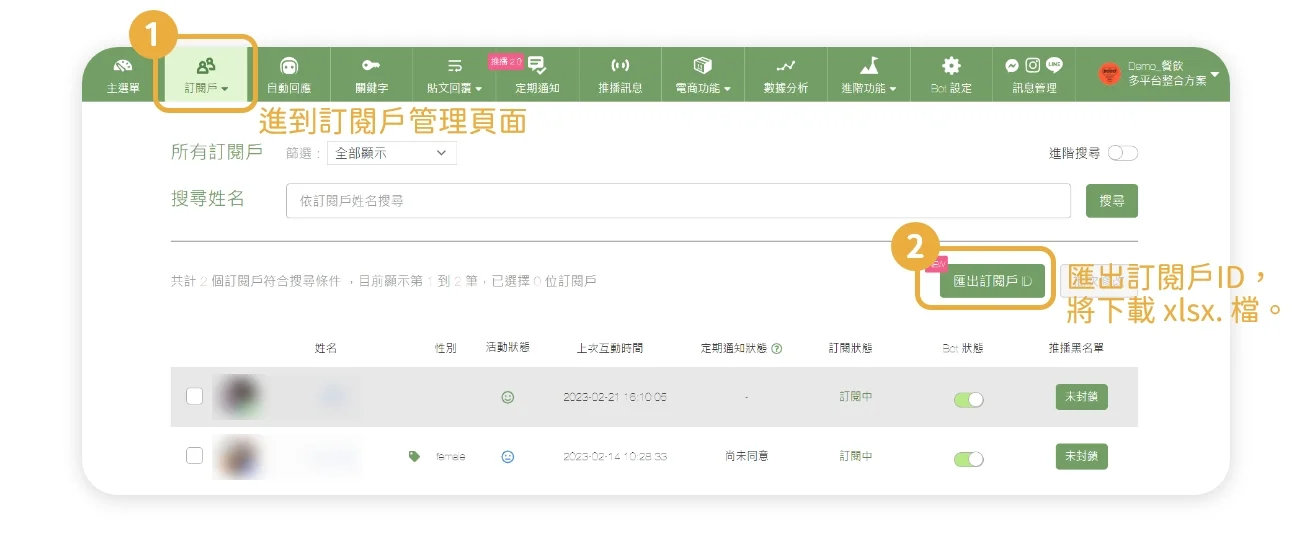 匯出訂閱戶_step1-1 匯出訂閱戶_step1-1