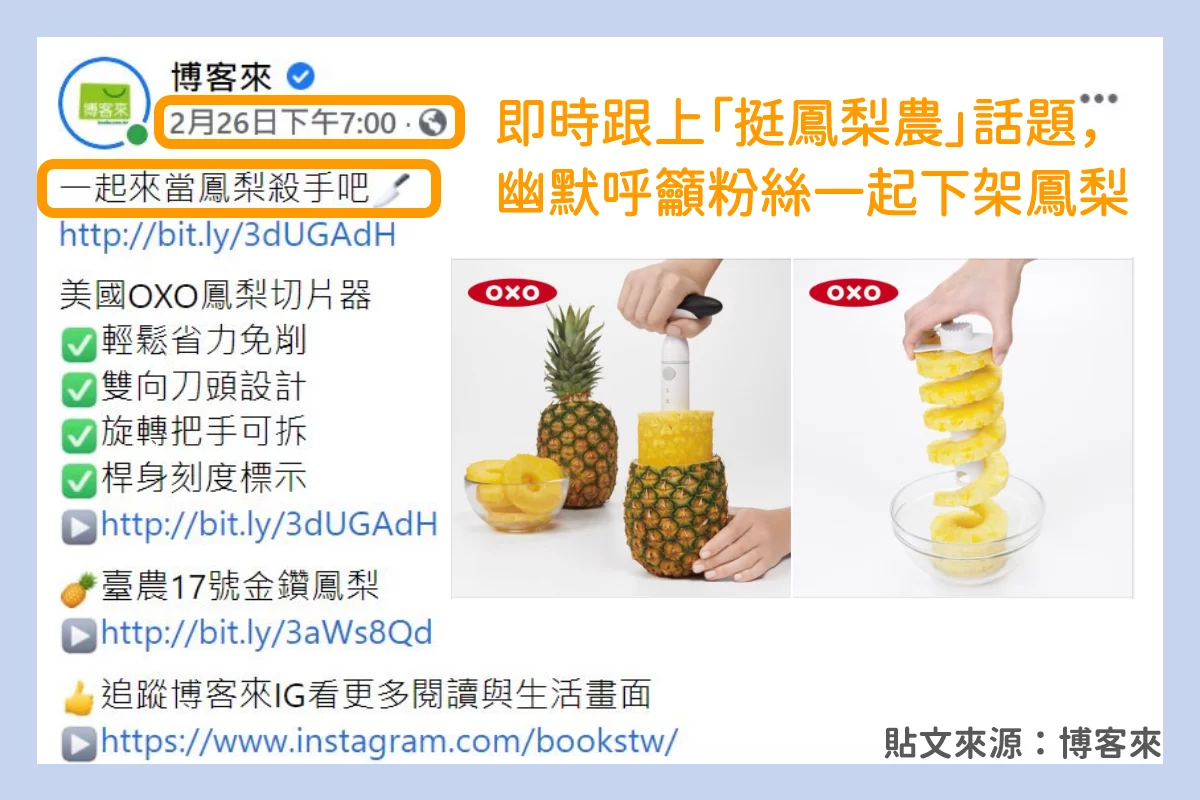 粉專貼文_博客來