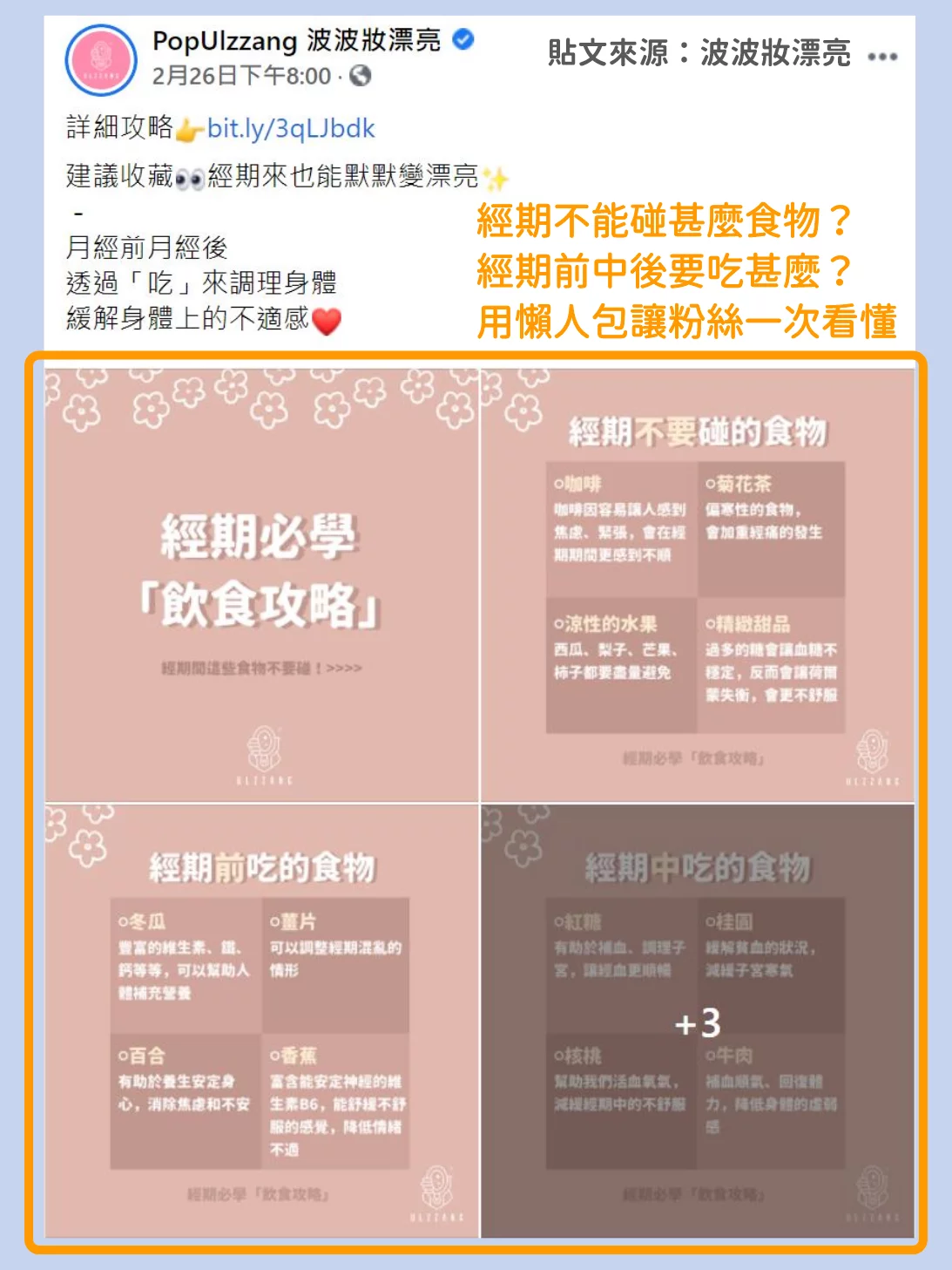 粉專貼文_波波妝漂亮