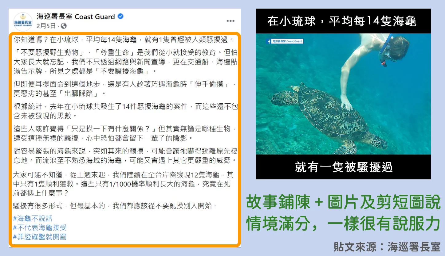 粉專貼文_海巡署