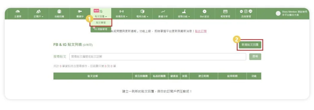 點擊貼文回覆中的貼文管理