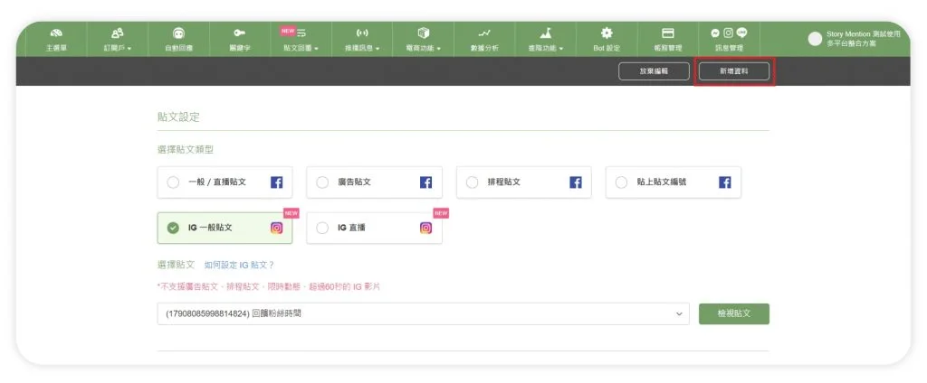 新增IG貼文資料