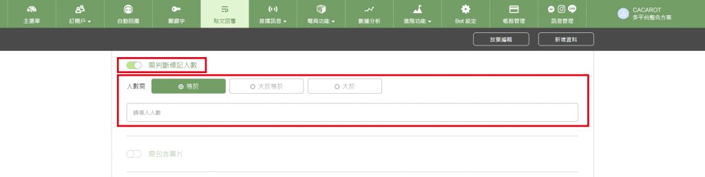 ig 判斷標記人數