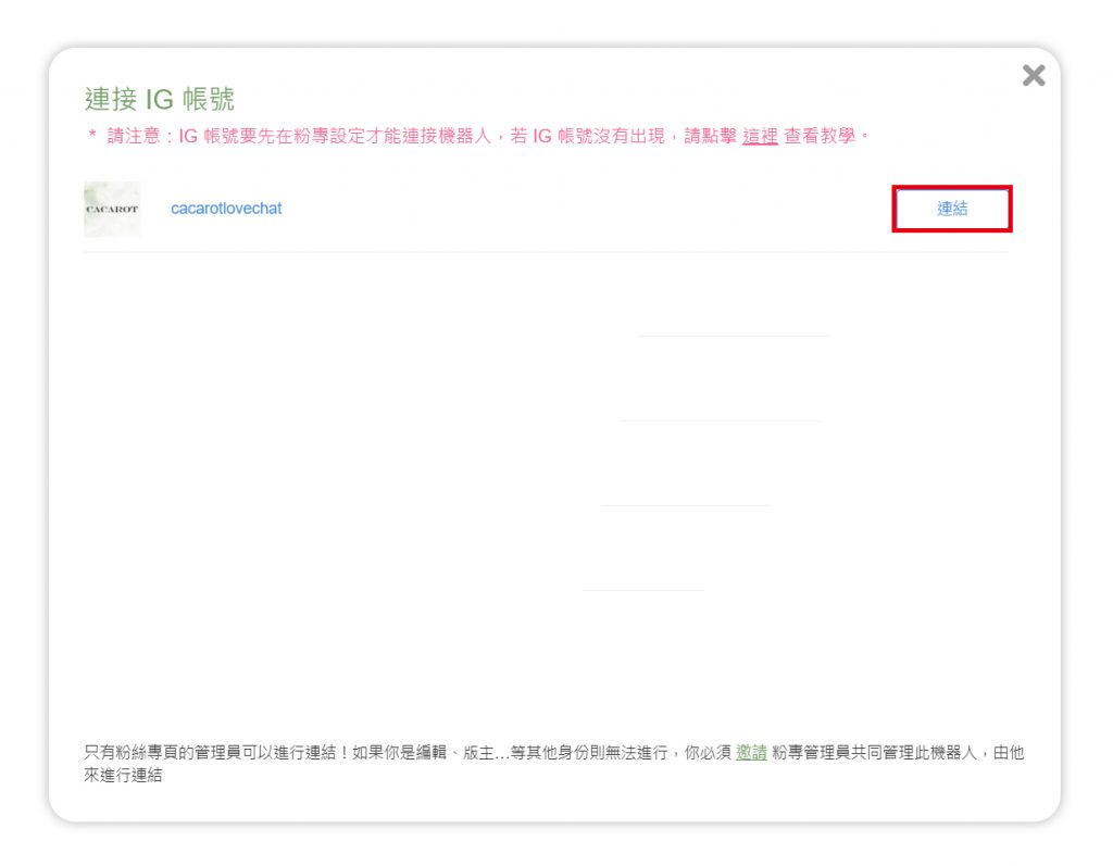CHATISFY IG BOT 綁定教學- CHATISFY BLOG
