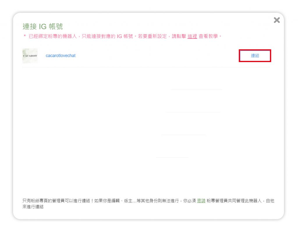 CHATISFY 綁定教學－連結IG 帳號（已連結FB 粉專） - CHATISFY BLOG