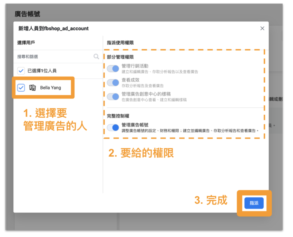 如何快速建立FB 廣告帳號以及指派人員？ - CHATISFY BLOG