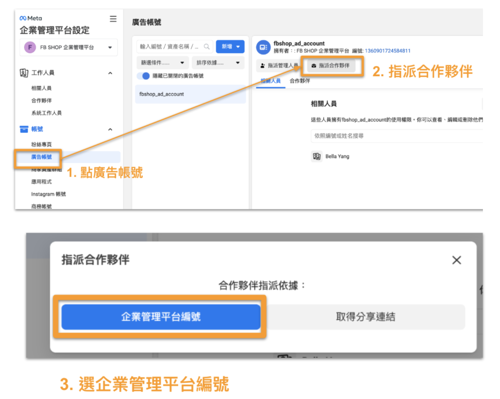如何快速建立FB 廣告帳號以及指派人員？ - CHATISFY BLOG